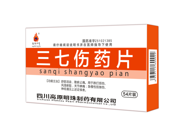 三七傷藥片（2）