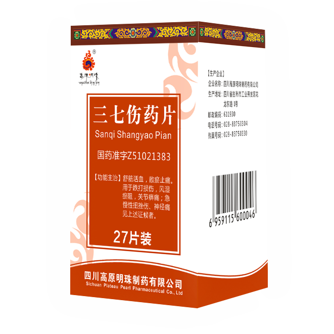 三七傷藥片（3）
