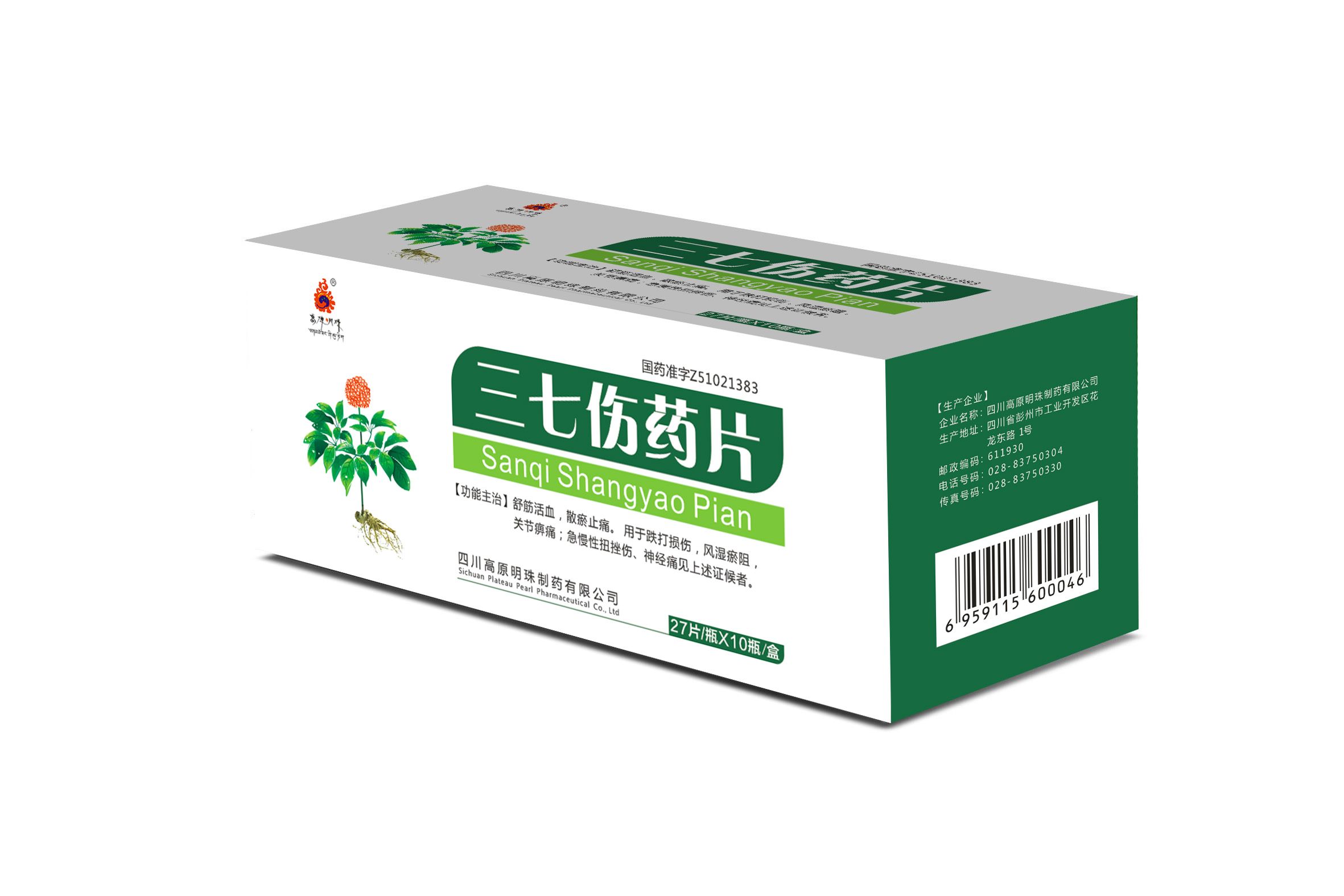 三七傷藥片（4）