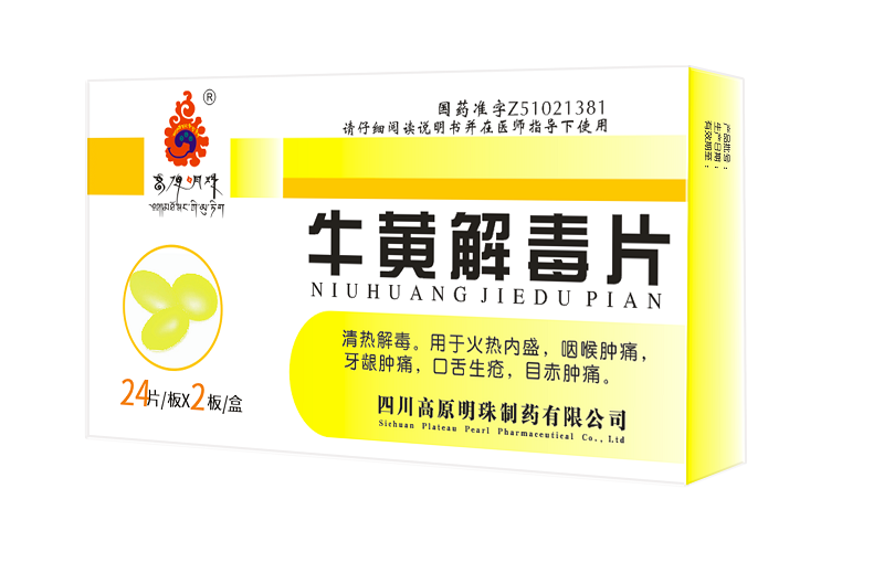 牛黃解毒片