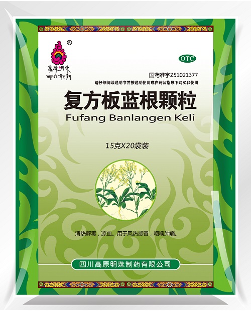 復方板藍根顆粒